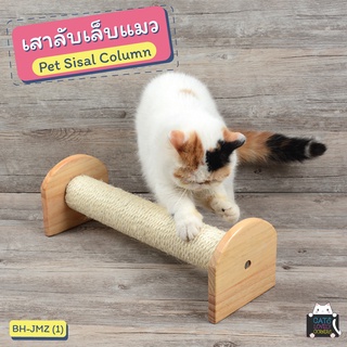 เสาลับเล็บแมว (BH-JMZ) Pet Sisal Column