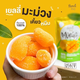 🥭🥭 เยลลี่มะม่วง 🥭🥭 หอม หวานอมเปรี้ยว เหมือนกินมะม่วงเลยจ้า นุ่มหนึบ ไม่เหนียวติดฟัน สินค้าพร้อมส่ง