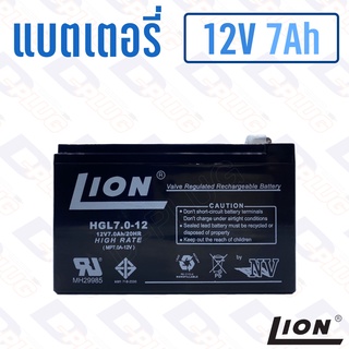 แบตเตอรี่ 12V 7Ah แบตเตอรี่สำรองไฟ แบตแห้ง LION HGL12V7A