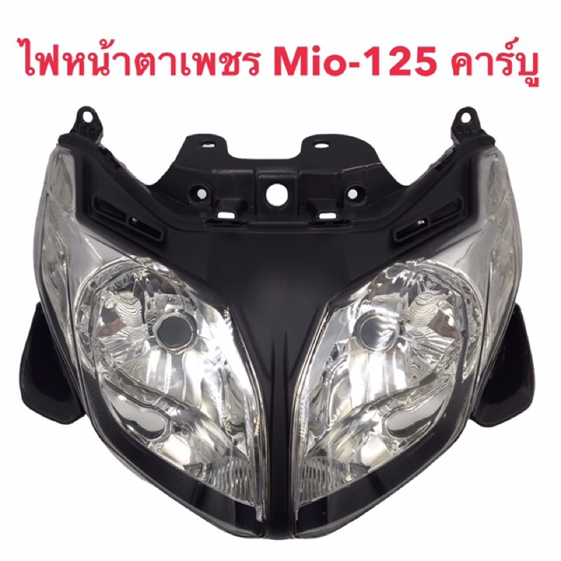 ไฟหน้า-เพชร-มีโอ-125-อาร์อาร์-mio-125-rr-ปี-2010-ไม่มีขั้วไฟและหลอดไฟ