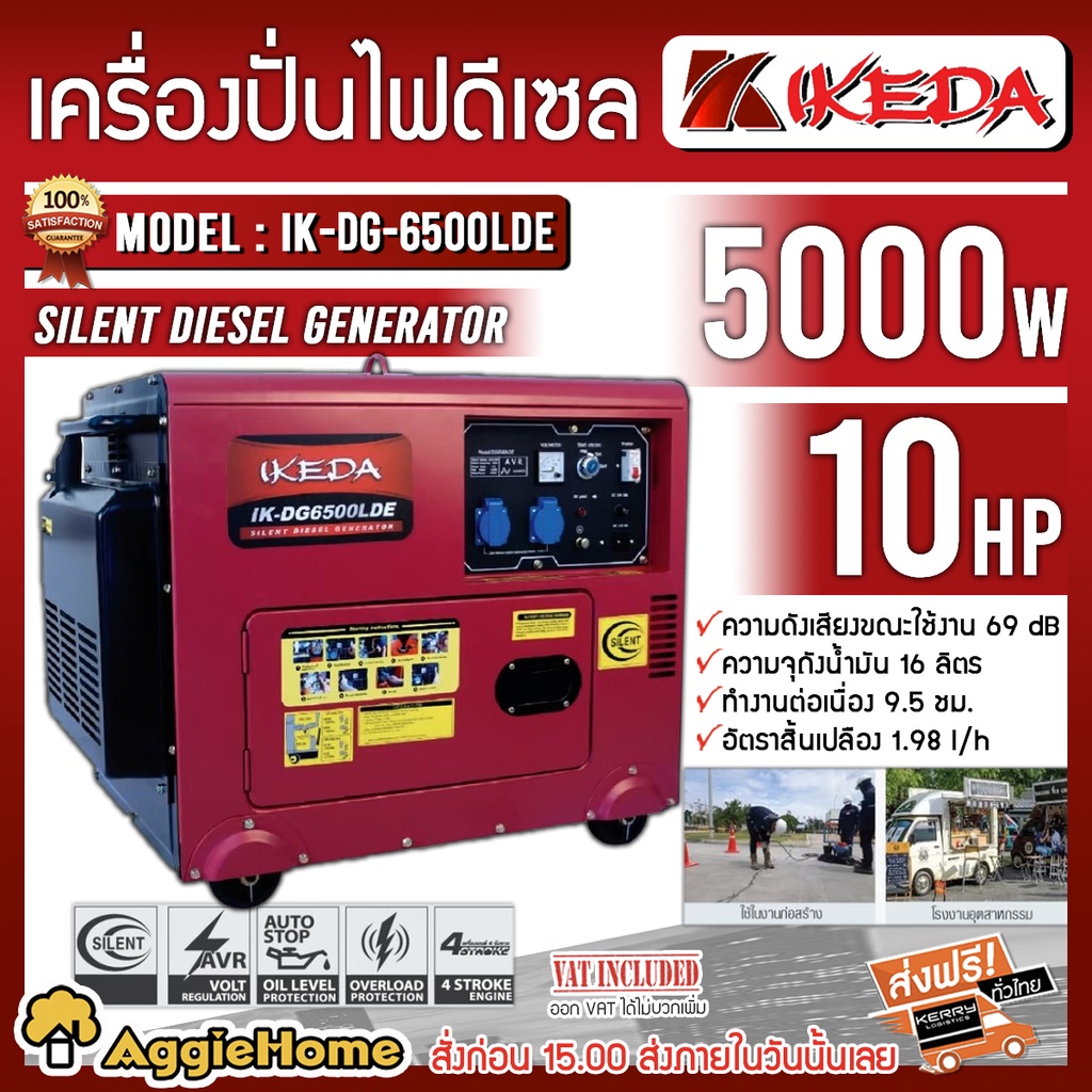 ikeda-เครื่องปั่นไฟ-ดีเซล-รุ่น-ik-dg-6500lde-5000-วัตต์-10แรงม้า-ตู้เก็บเสียง-กุญแจสตาร์ท-เครื่องกำเนิดไฟ