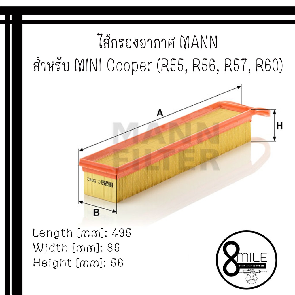 mini-cooper-มินิคูเปอร์-กรองอากาศสำหรับรถ-mini-cooper-r55-r56-r57-r60-mann-filter