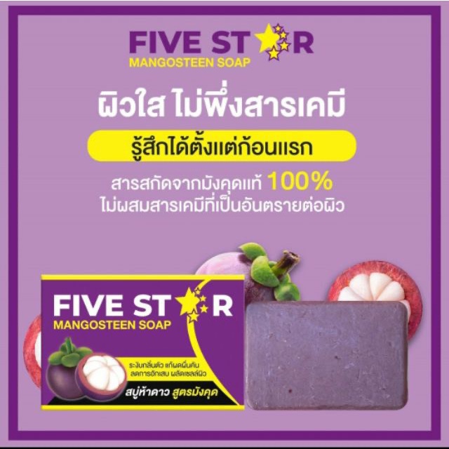 fivestar-สบู่มังคุด-5ดาว-สบู่รักษาโรคผิวหนัง-ขนาด100กรัม-สบู่สมุนไพร-แก้อาการคัน-ช่วยรักษาอาการผดผื่นคัน