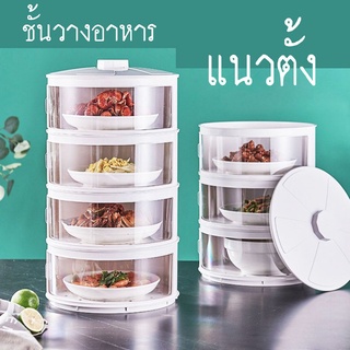 ชั้นเก็บอาหาร แนวตั้ง คอนโดเก็บอาหาร กล่องเก็บอาหาร food storage สีขาว