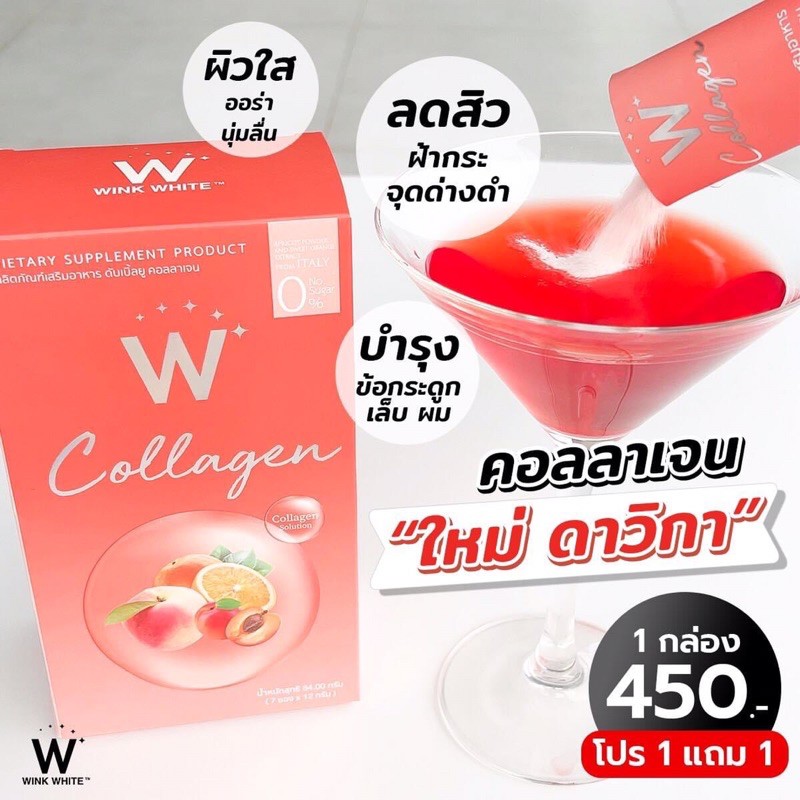 คอลลาเจนใหม่ดาวิกา-เห็นผลเร็วx2-โปรโมชั่นซื้อ1-แถม-2-ส่งฟรี