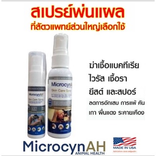 สเปรย์ Microcyn AH Wound &amp; Skin Care Spray สเปรย์ฟื้นฟูผิวหนัง ลดการระคายเคือง