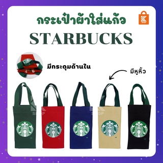 ภาพหน้าปกสินค้ากระเป๋าสตาร์บัคส์ ถุงสตาร์บัคส์ กระเป๋าสตาร์บัคส์ทรงสูงอเนกประสงค์ มีซับใน ที่เกี่ยวข้อง