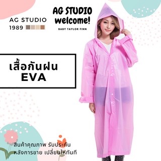 เสื้อกันฝน-เสื้อกันฝนแบบหน้า-เสื้อกันฝนผู้ใหญ่-เสื้อกันฝนแบบติดกระดุม