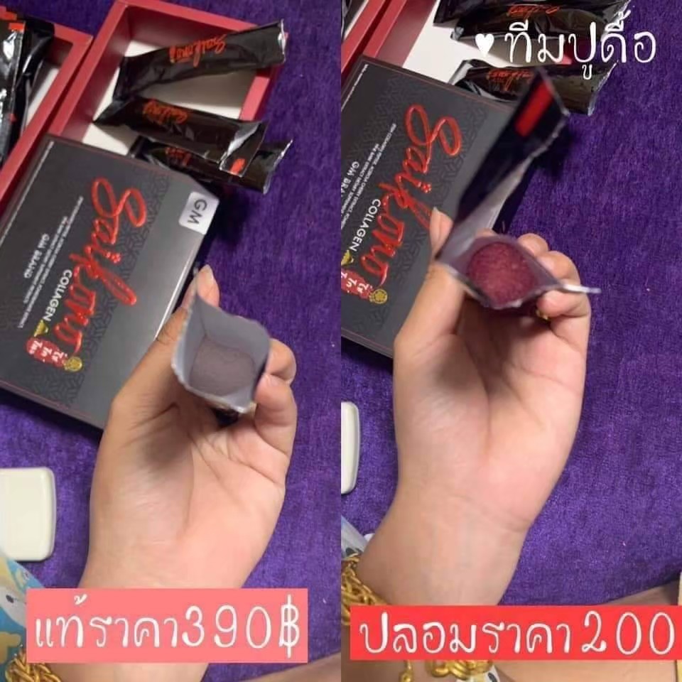 ไซ โก โนะ ของ ปลอม