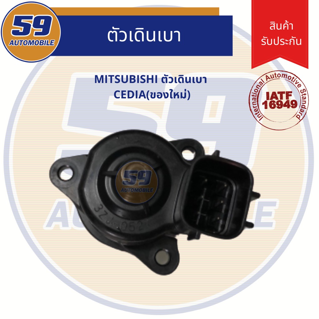 ตัวเดินเบา-มอเตอร์เดินเบา-ชดเชยรอบซีเดีย-ตรงรุ่น-mitsubishi-cedia