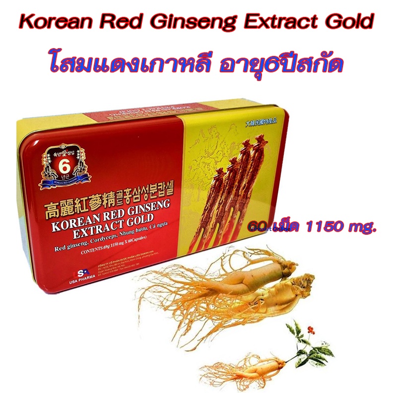 korean-red-ginseng-extract-gold-โสมแดงเกาหลี-อายุ-6-ปี-สกัดเข้มข้น100-1150mg-1-กล่องมี-60-เม็ด-โสมเกาหลีของแท้100