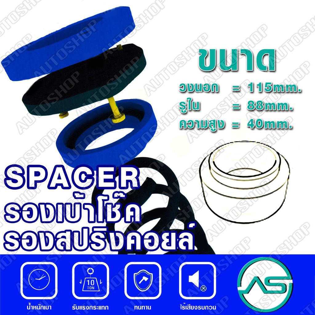 ตัวรองสปริงคอยส์หลัง-nissan-b14-a33-รองสปริงคอยส์หลัง-toyoya-ae90-ae101-รองสปริงคอยส์หลัง-honda-accord-04-06-รองสปริงคอยส์หน้า-toyota-yaris-รองสปริงคอยส์หน้า-nissan-march-แพ๊กคู่-2ตัว-115-88-สูง40mm