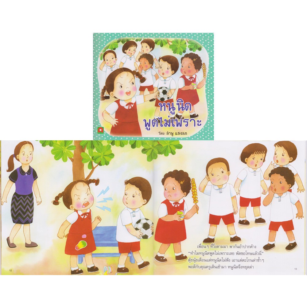 aksara-for-kids-หนังสือเด็ก-นิทาน-หนูนิด-รุ่น-กระดาษหนา-คละแบบ