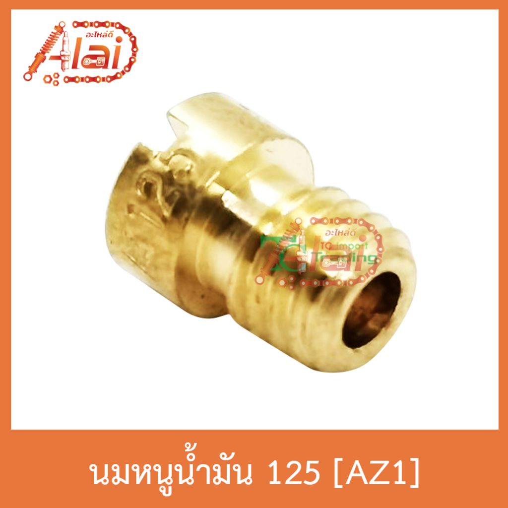 az1-นมหนูน้ำมัน-125-ใส่ได้ทุกรุ่น-1-ถุงมี-5-ตัว