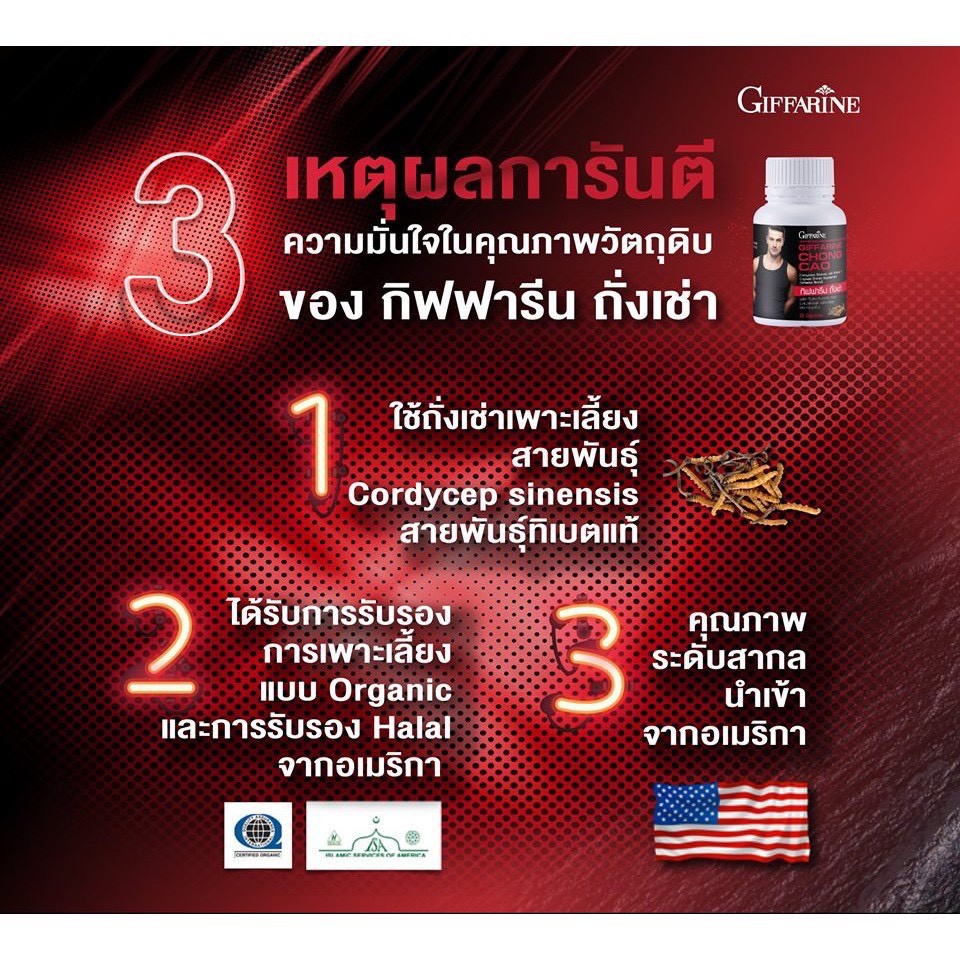 ส่งฟรี-ถั่งเช่า-กิฟฟารีน-chong-cao-giffarine-อาหารเสริม-สนุมไพรถั่งเช่า-บำรุงร่างกาย-เพิ่มสมรรถภาพทางเพศ-บำรุงไต