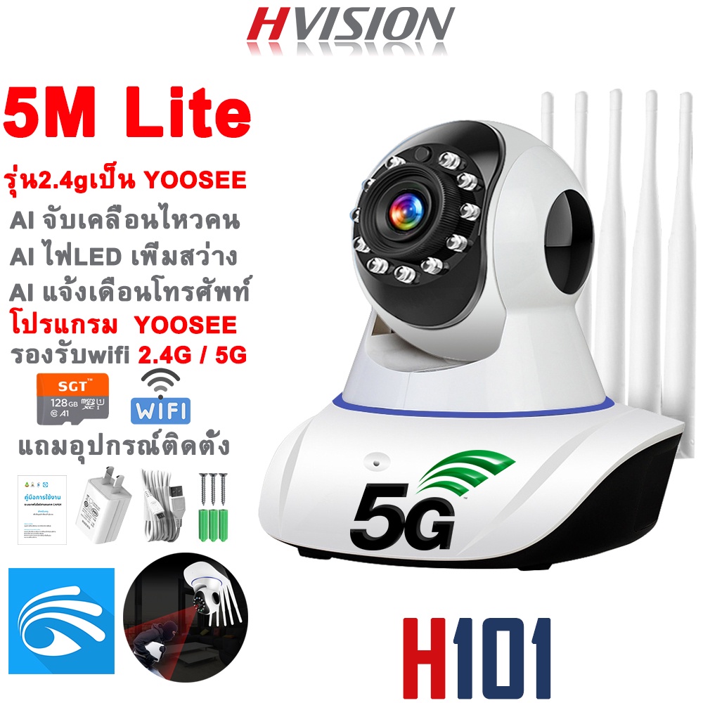 รูปภาพสินค้าแรกของHVISION YooSee กล้องวงจรปิด 5M Lite 5เสา กล้องวงจรปิดไร้สาย HD 1080P yoosee กล้องวงจรปิด wifi 2.4g/5g กล้องวงจร