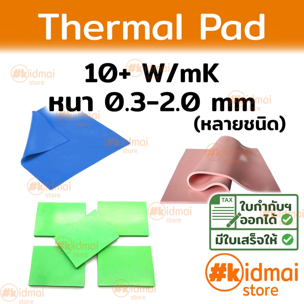 ราคาและรีวิวThermal Pad การนำความร้อน 10+ W/mK หนา 0.3-2.0 mm Ultra High Performance
