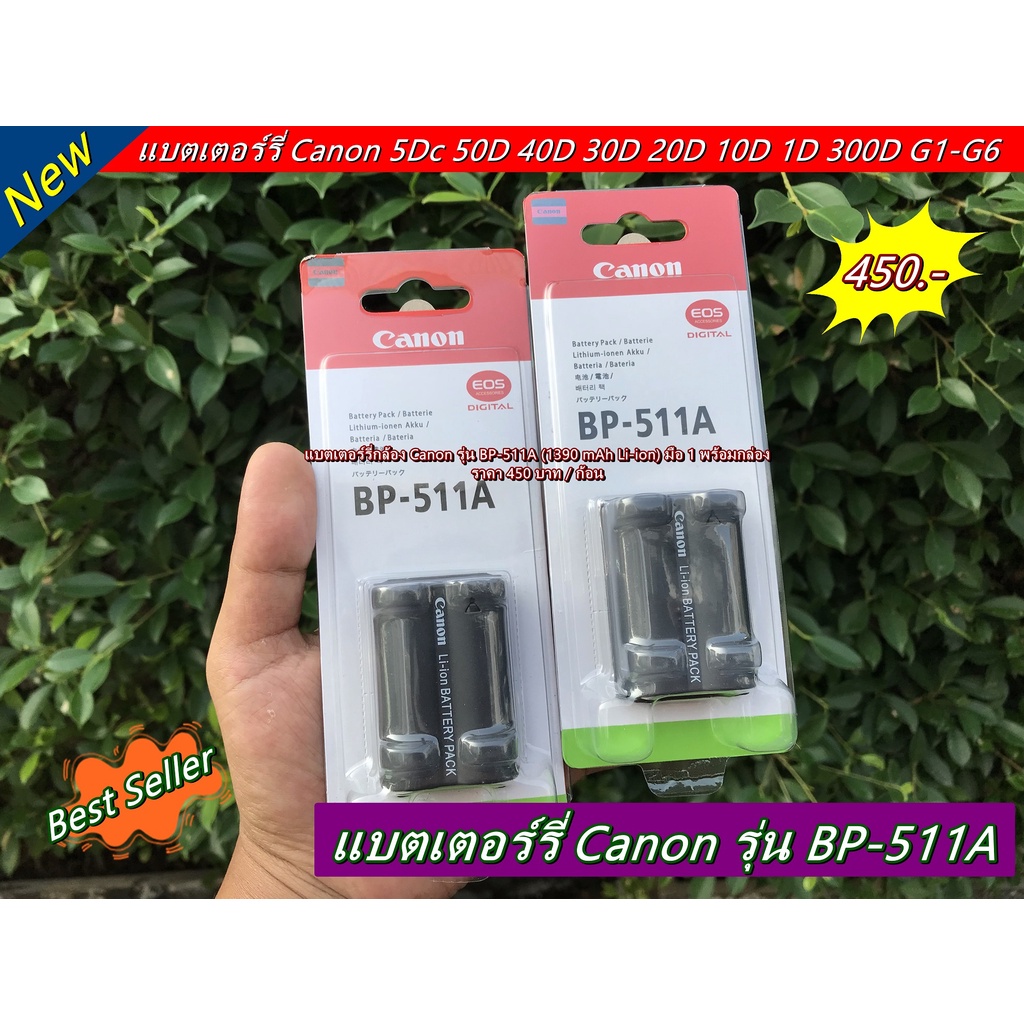 แบตเตอร์รี่กล้อง-canon-รุ่น-bp-511a-1390-mah-li-ion-มือ-1-พร้อมกล่อง-ราคาถูก