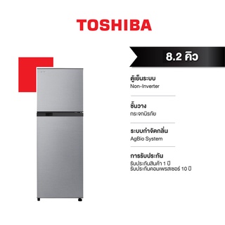 TOSHIBA โตชิบา ตู้เย็น 2 ประตู ความจุ 8.2Q รุ่น GR-A28KP(SS) Silver (สีเงิน)