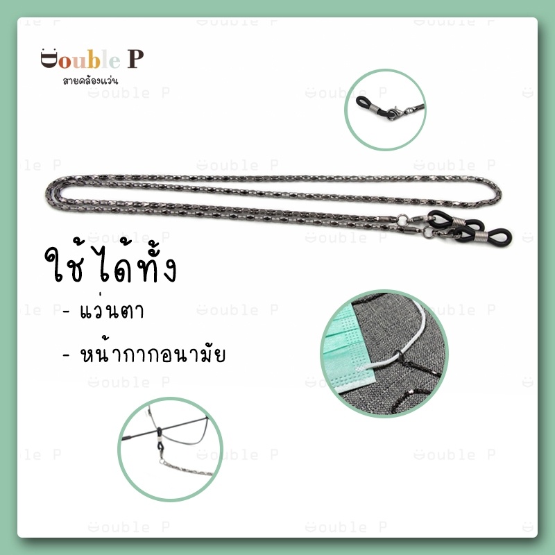 ภาพหน้าปกสินค้าDouble P สายคล้องแว่น IV วัสดุอัลลอยด์ แข็งแรง สีสันสดใส สายคล้องแว่นตา สายคล้องแว่นตาแฟชั่น สายคล้องแมส จากร้าน double_p_shop บน Shopee