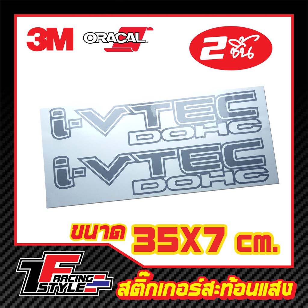 สติ๊กเกอร์-i-vtec-dohc-สติ๊กเกอร์-ตกแต่งรถ-3m-oracal-แท้