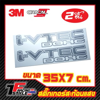 สติ๊กเกอร์ I-VTEC DOHC สติ๊กเกอร์ ตกแต่งรถ 3M,Oracal แท้