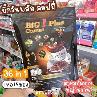 ภาพขนาดย่อของภาพหน้าปกสินค้ากาแฟ Big1Plus 36 in1 สารสกัดธรรมชาติ ลดไขมัน เร่งเผาผลาญ บำรุงสายตา ขับถ่ายง่าย แก้ท้องผูก ลดน้ำหนัก ไม่มีน้ำตาล กาแฟ Bi จากร้าน khunbow46 บน Shopee