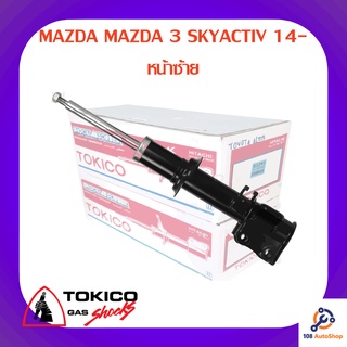 โช้คอัพหน้าซ้าย TOKICO MAZDA MAZDA 3 SKYACTIV 14-