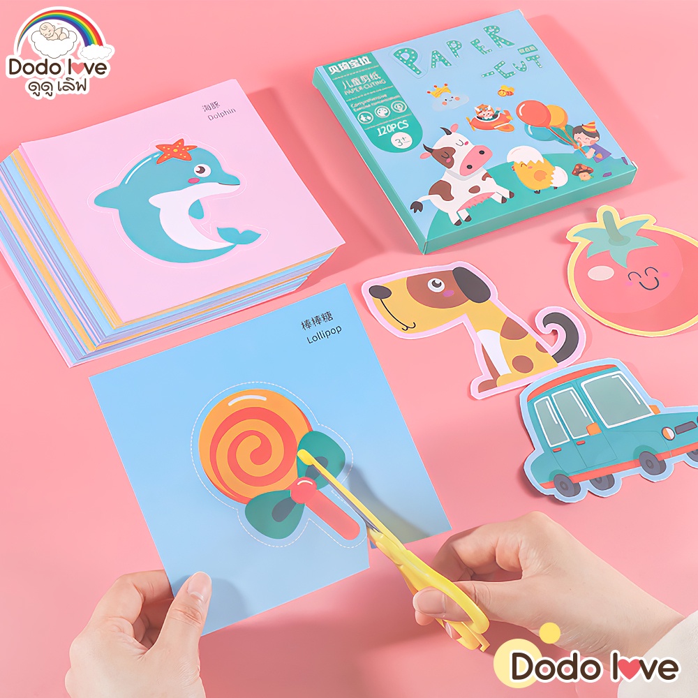 dodolove-ชุดตัดกระดาษ120แผ่น-ชุดตัดกระดาษเสริมพัฒนาการเด็ก-ชุดตัดกระดาษ-ของเล่นเสริมพัฒนาการ-เซ็ตตัดกระดาษ