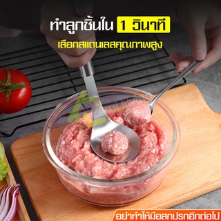 ช้อนทำลูกชิ้น meatball spoon อุปกรณ์ทำลูกชิ้น สำหรับปั้นลูกชิ้นหรือปั้นอาหารให้เป็นทรงกลม ช้อนตักลูกชิ้น ช้อนปั้นลูกชิ้น