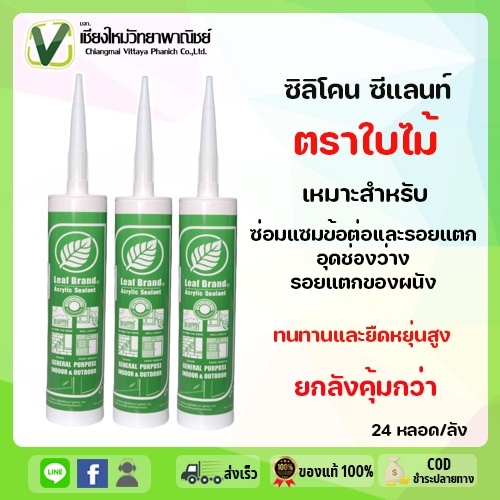 กาวอะคริลิก-พร้อมส่ง-ยกลังคุ้มกว่า-ตราใบไม้-ขนาด-470-g-เหมาะสำหรับซ่อมแซมข้อต่อและรอยแตก-อุดช่องว่างได้ดี