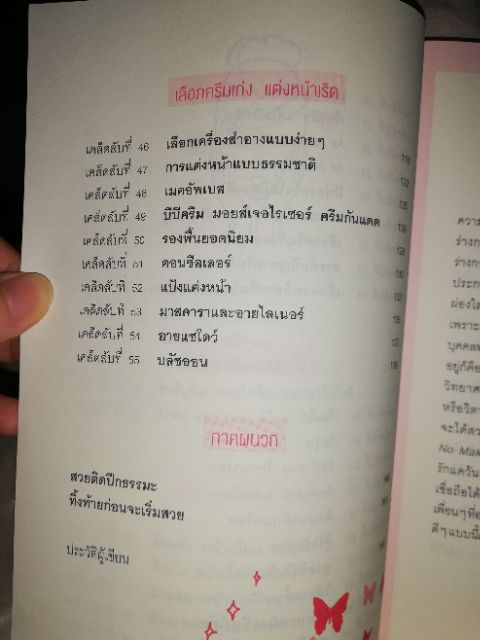 หนังสือ-make-up-no-make-up-แต่งก็สวยไม่แต่งก็ใส