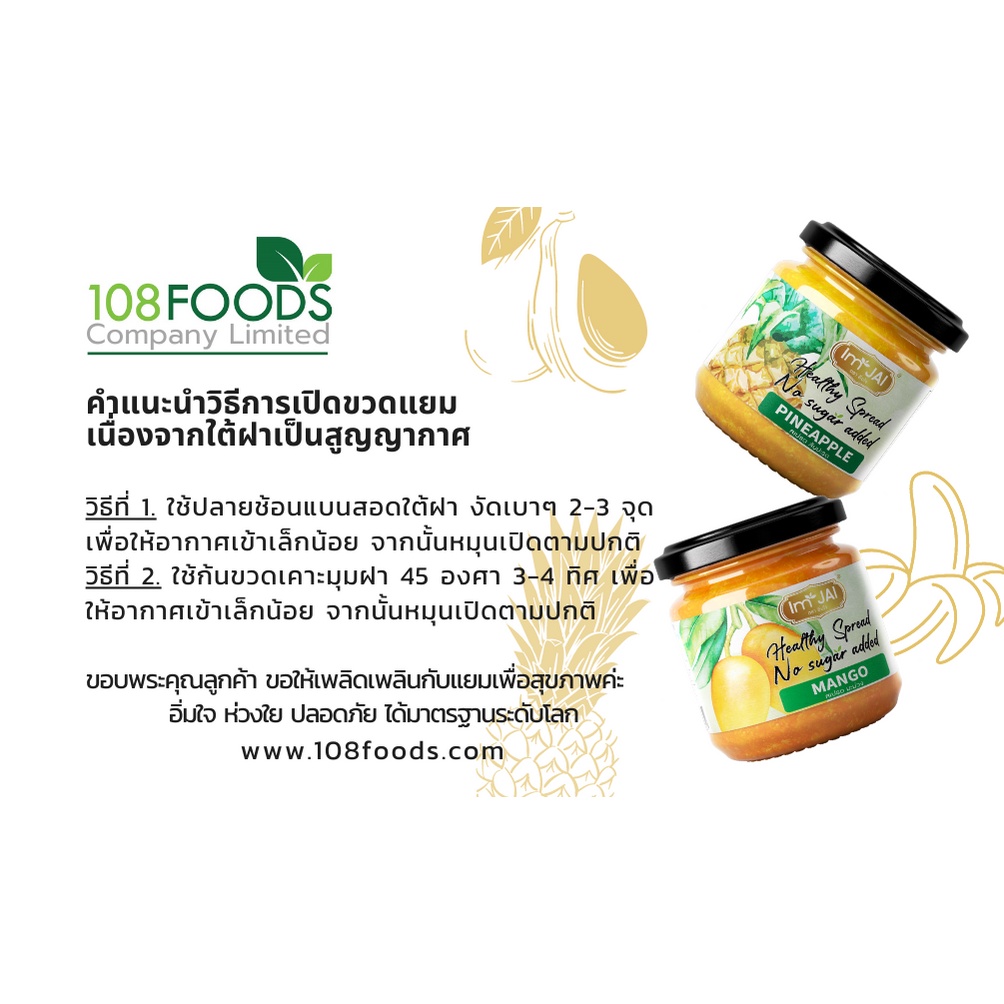 กล้วยหอม-amp-มะพร้าว-สเปรด-no-sugar-200g-added-ไม่ใส่น้ำตาล-ตราอิ่มใจ-เพื่อสุขภาพ-วีแกน-เจ-โซเดียมต่ำ-gmp-codex-haccp-code