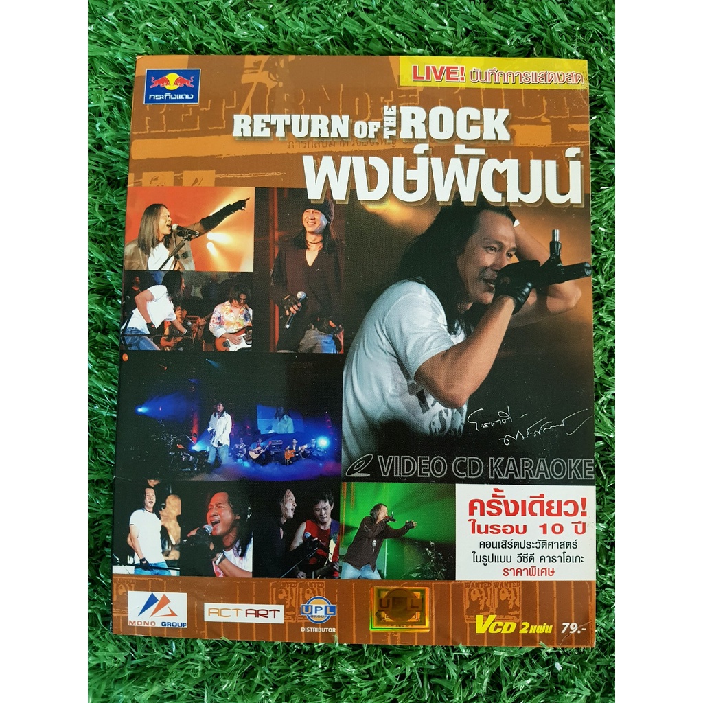 VCD คอนเสิร์ต คอนเสิร์ต พงษ์พัฒน์ วชิรบรรจง Return of the Rock | Shopee ...