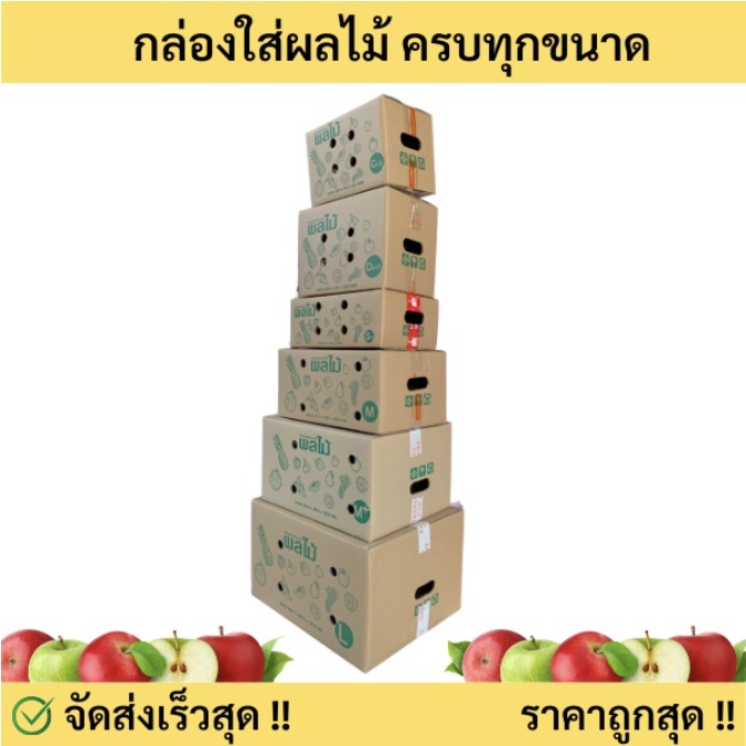 สุดคุ้ม-กล่องใส่ผลไม้-ลูกฟูกหนา-5-ชั้น-1แพ๊ค-10ใบ-ส่งด่วน-จัดส่งฟรีทั่วประเทศ