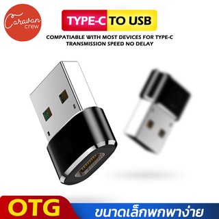 ภาพหน้าปกสินค้าCaravan Crew Type C to USB Adapter OTG อะแดปเตอร์แปลง USB-C Data ขนาดเล็กพกพาง่ายสะดวกสบาย ที่เกี่ยวข้อง