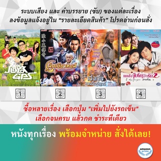 DVD หนังจีน เรียลลิตี้ประสานใจ เล็กเซียวหงส์ ดรรชนีคู่สะท้านยุทธจักร เฮ่งเจีย แกล้งจุ๊บให้รู้ว่ารัก 2 ไต้หวัน