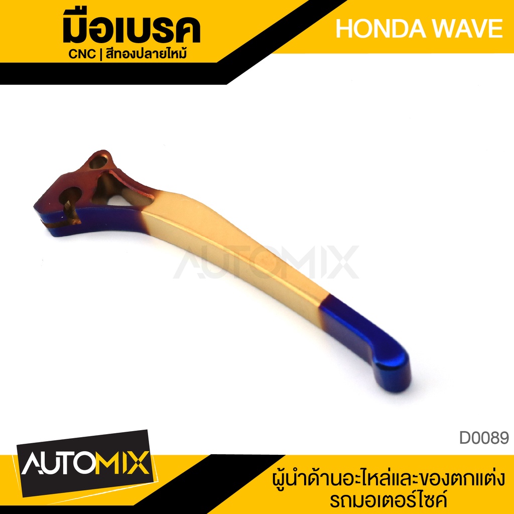 มือเบรค-มือครัช-cnc-honda-wave-ไดร์สีทองปลายไหม้-2ชิ้น-สำหรับ-อะไหล่-ทนทาน-อุปกรณ์ตกแต่งรถ-มอเตอร์ไซค์-d0089