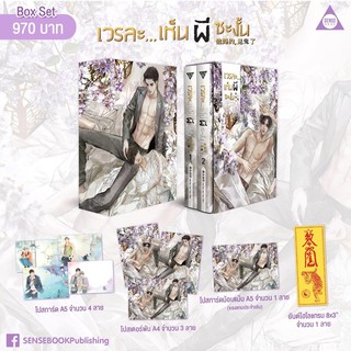 &lt;พร้อมส่ง&gt; Box Set นิยายวาย 他妈的, 见鬼了 เวรละ...เห็นผีซะงั้น (รอบจอง)