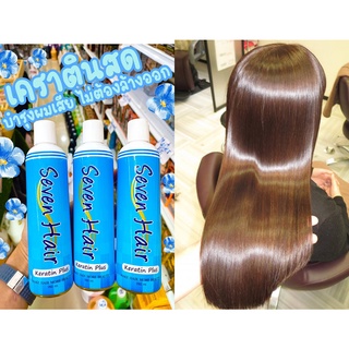 Seven Hair Keatin Plus เซเว่นแฮร์ เจแปนเคราติน-เคราตินพลัส 260ml