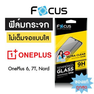 Focus ฟิล์มกระจกใส ไม่เต็มจอ OnePlus 9 8T Nord CE Nord N10 5G Nord N100 Nord  7T  6