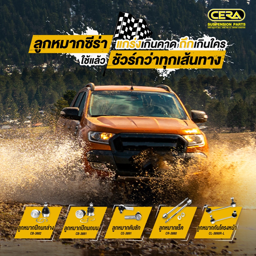 ford-ranger-4wd-fighter-4wd-ฟอร์ด-แรนเจอร์-4wd-ไฟเตอร์-4wd-ลูกหมากรถยนต์-ซีร่า-cera-ปีกนก-คันชัก-ขาไก่-คันส่ง