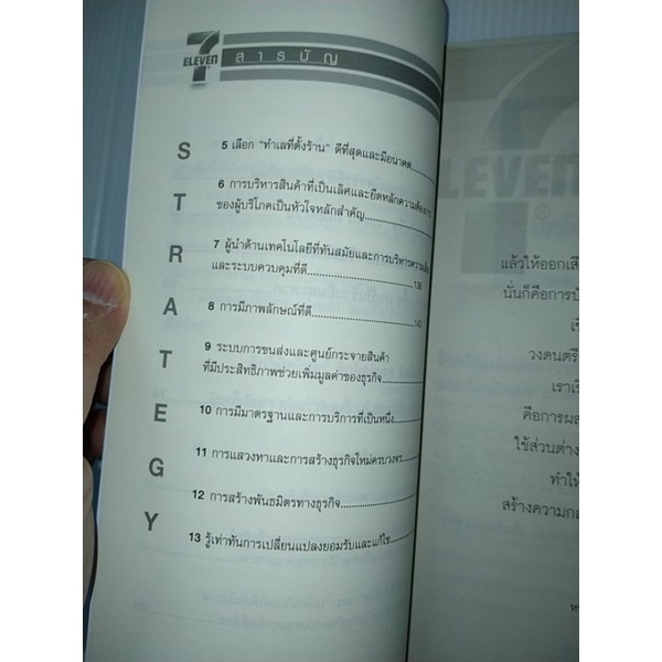 กลยุทธ์ค้าปลีกแสนล้าน-และสร้างคนสไตล์-เซเว่น-อีเลฟเว่น