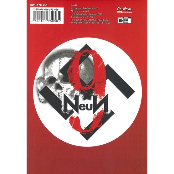 หนังสือ-neun-นอยน์-เด็กชายหมายเลข-9-เล่ม-6สินค้ามือหนี่ง-พร้อมส่ง-books-around