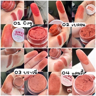 [เก็บโค้ชในไลฟ์สด20.00-00.00ลด50% ] พร้อมส่ง‼️ บลัชมูส Soft cheek ทาแก้ม ตา ปาก ตัวดังใน Tiktik สวยครบในกระปุกเดียว