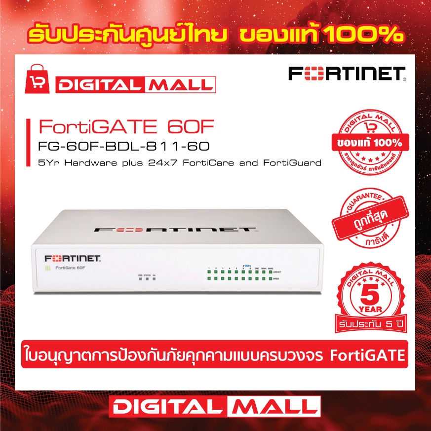 firewall-fortinet-fortigate-60f-fg-60f-bdl-811-60-เหมาะสำหรับใช้งานควบคุมเครือข่ายระดับธุรกิจขนาดใหญ่