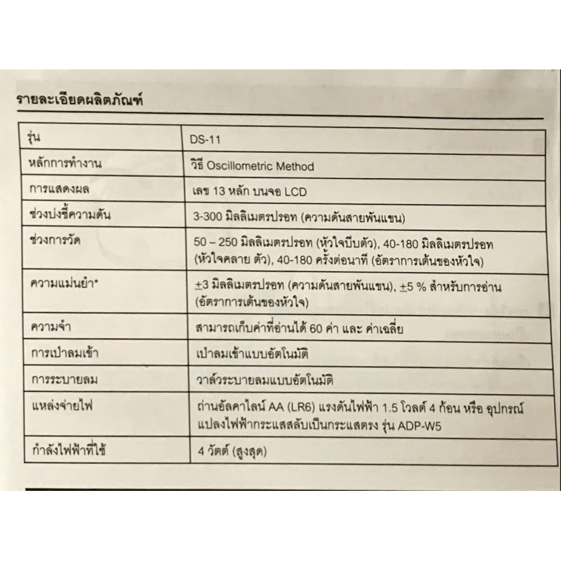 เครื่องวัดความดัน-nissei-รุ่น-ds-11-วัดต้นแขน-รับประกัน-3-ปี-โดยบริษัท-terumo-เครื่องวัดความดันโลหิต-วัดความดัน-ความดัน