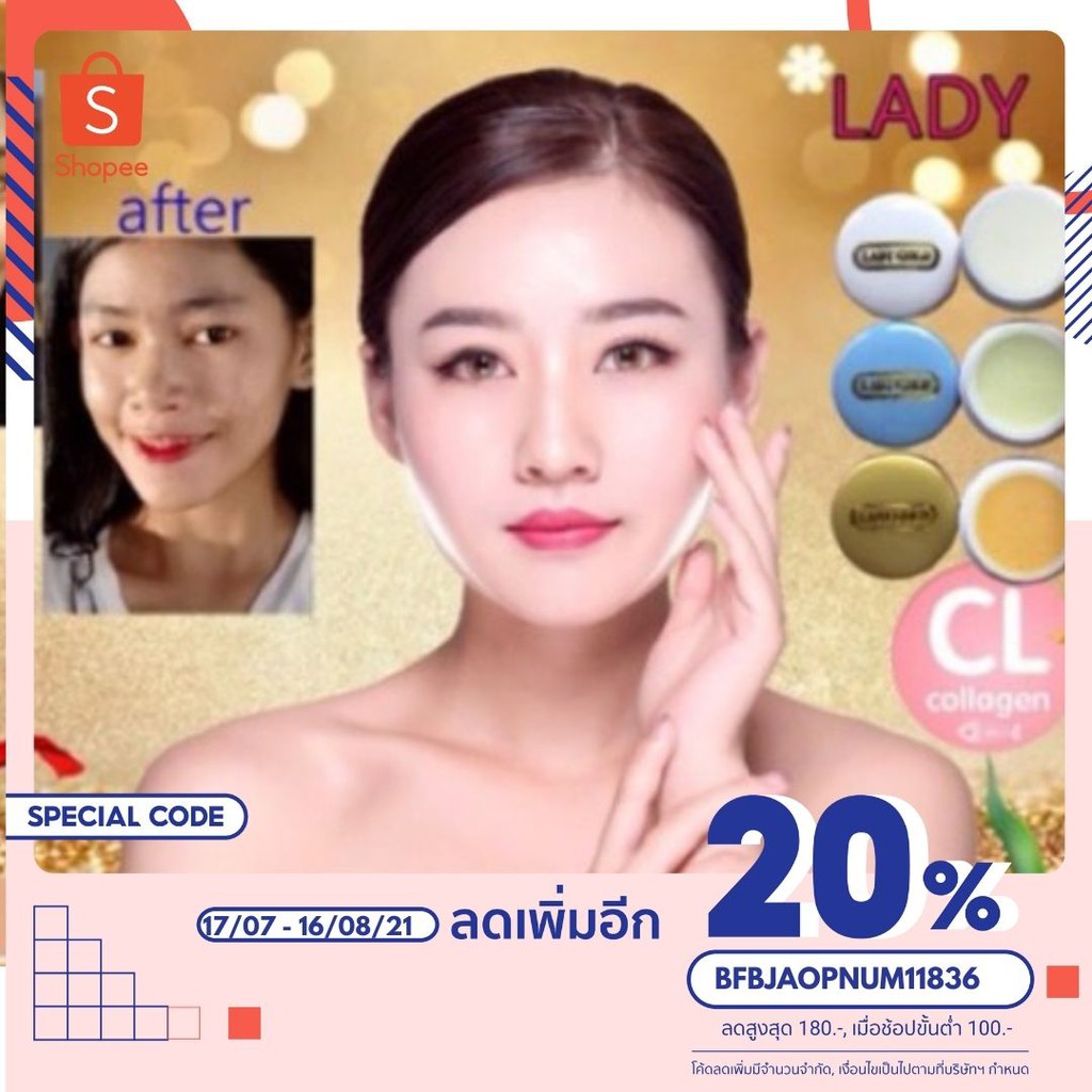 เลดี้โกลด์ ครีมสาหร่ายทองคำ ผสมกลูต้า LADY GOLD แบบชุด ( มี อย.