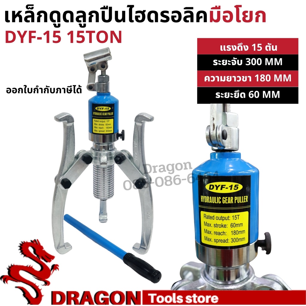 เครื่องดูดลูกปืน-3ขา-15-ตัน-มูเล่ย์-ไฮดรอลิก-เหล็กดูดสามขาไฮดรอลิค-ตัวดูดลูกปืนแบบไฮดรอลิก