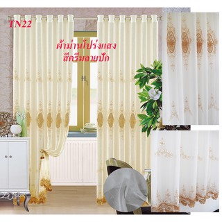 Curtain design ผ้าม่านโปร่งแสงสีครีม ผ้าม่านประตู ผ้าม่านหน้าต่าง มีให้เลือกหลายลาย TN22